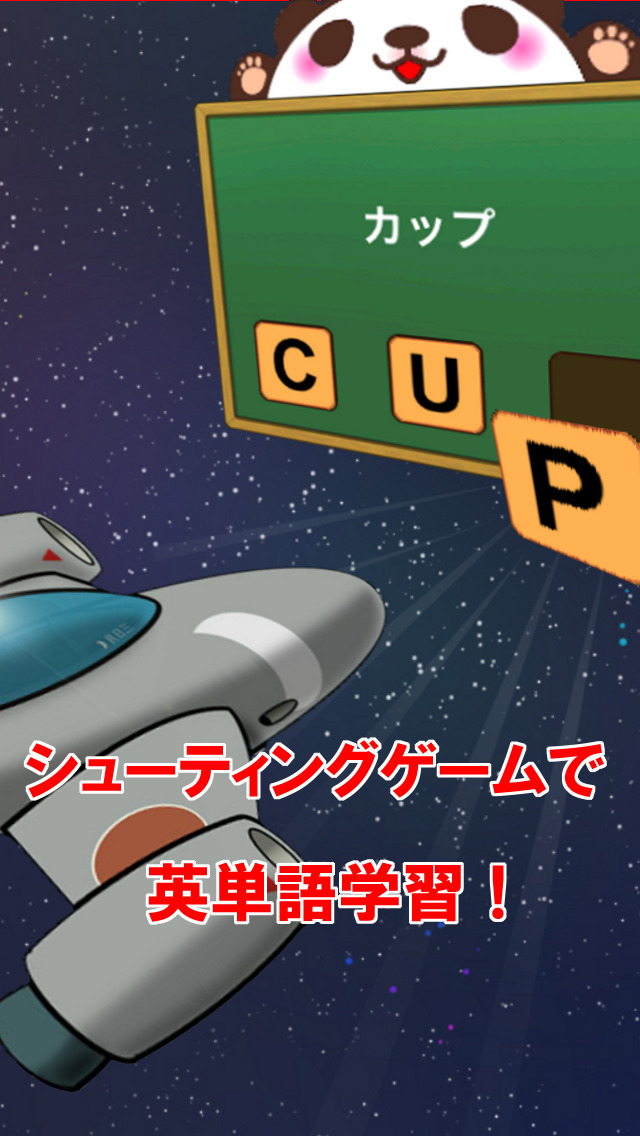 シューティングde英単語[中学英語編]のスクリーンショット_1