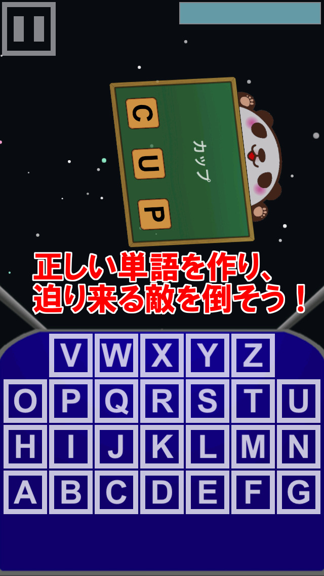 シューティングde英単語[中学英語編]のスクリーンショット_3