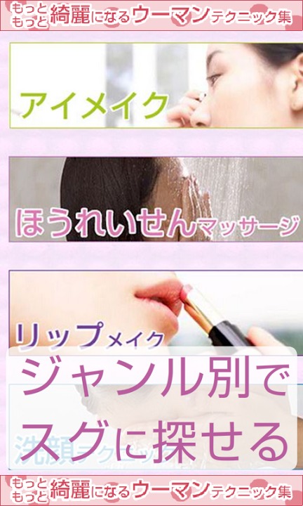 もっともっと綺麗になるウーマンテクニック動画集のスクリーンショット_1