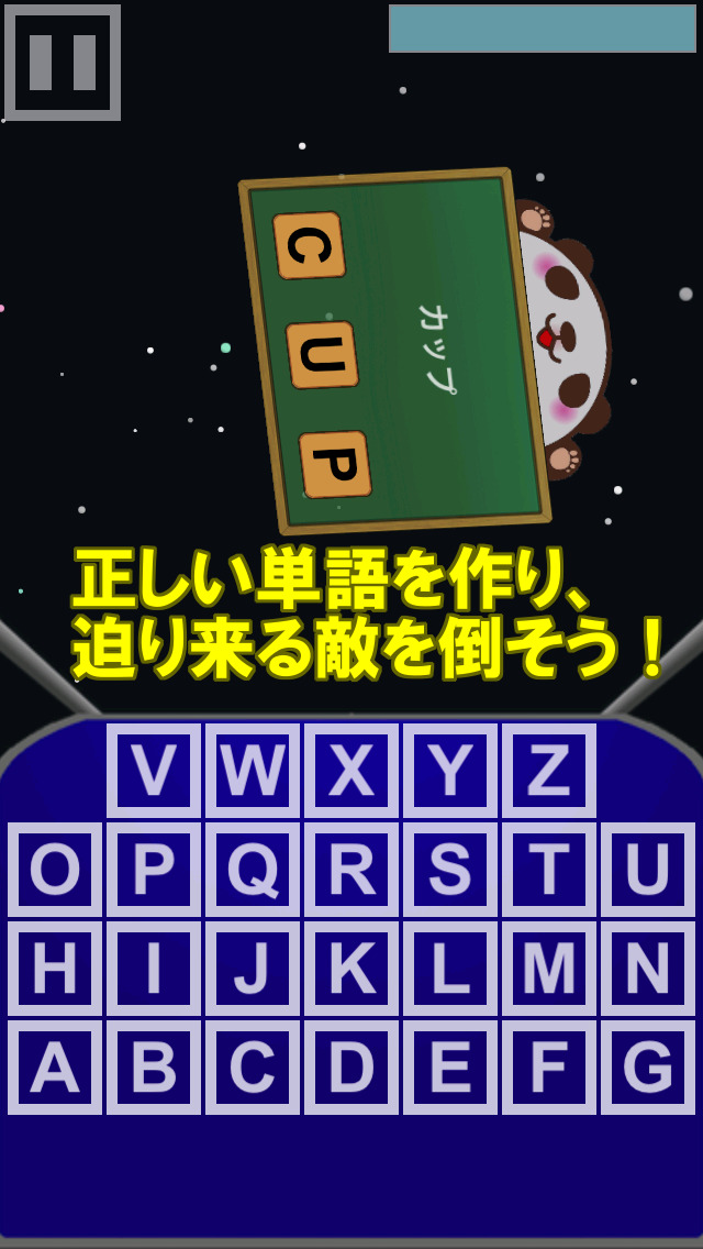 シューティングde英単語[高校英語編]のスクリーンショット_3