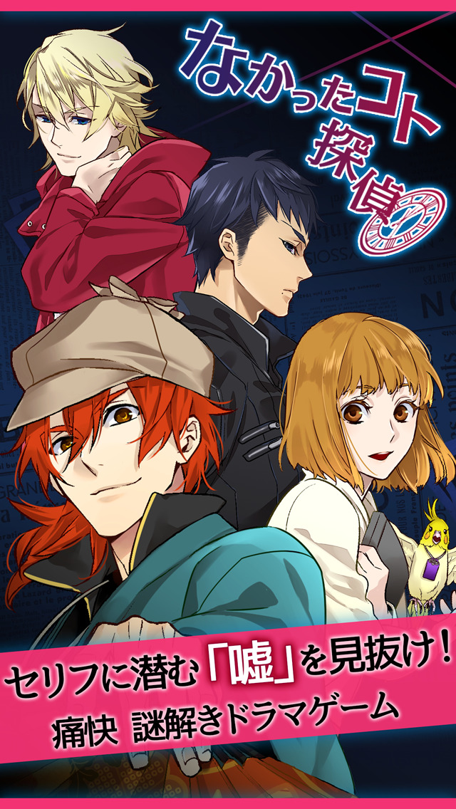 なかったコト探偵のスクリーンショット_1