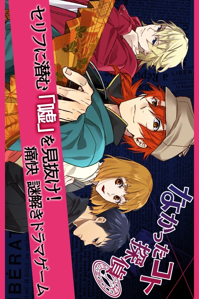 なかったコト探偵のスクリーンショット_1