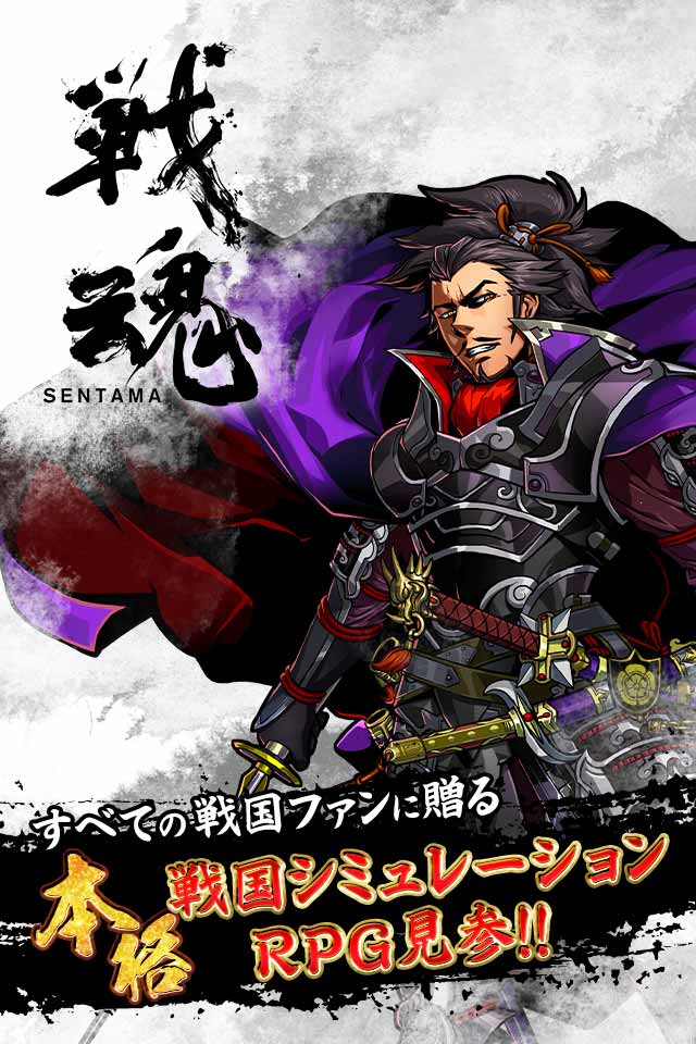 戦魂 -SENTAMA-のスクリーンショット_2