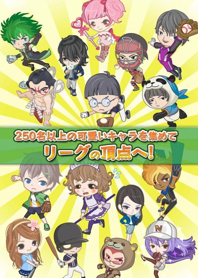 やきゅコレ - 野球育成シミュレーションRPGのスクリーンショット_2