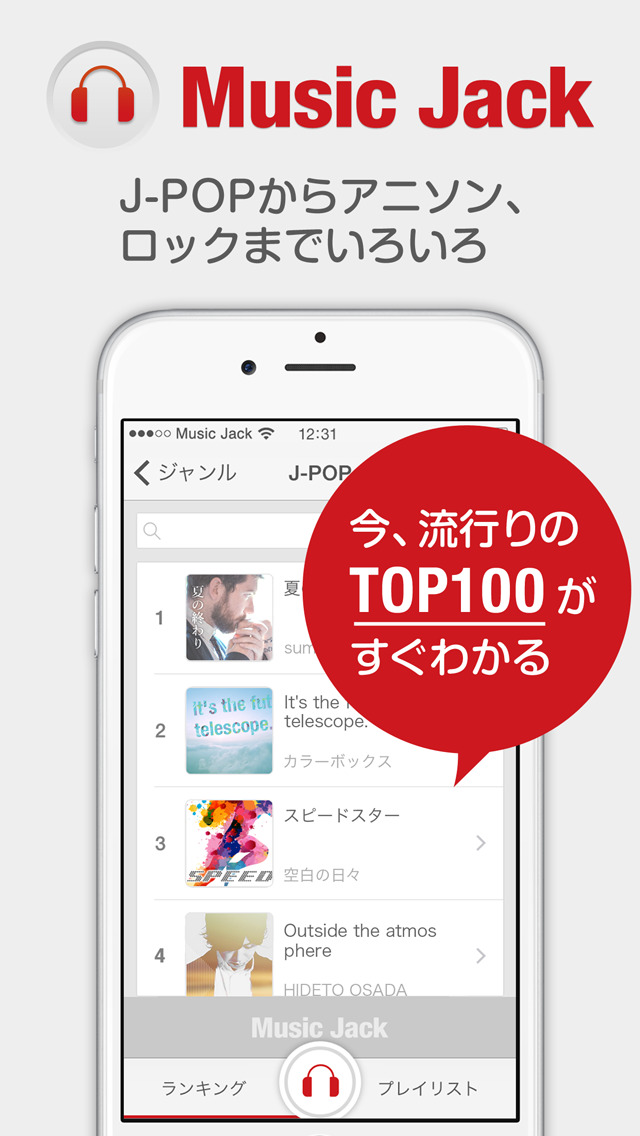 Music Jack 〜無料で音楽聴き放題〜のスクリーンショット_1