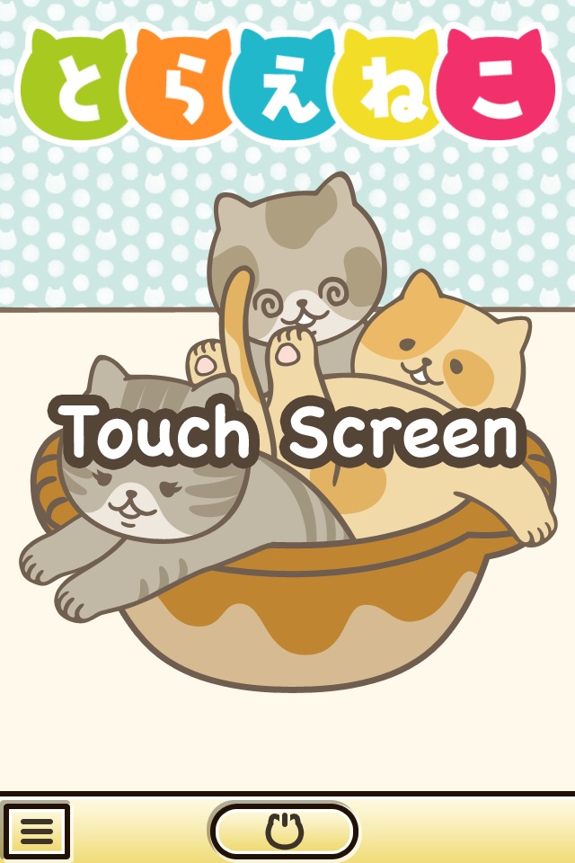 とらえねこのスクリーンショット_1