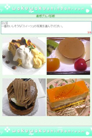 直感！グルメ診断　～写真を見て美味しい料理を当てよう～のスクリーンショット_2