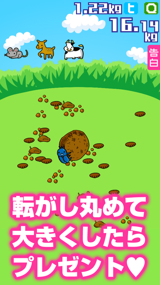 ころがせ！ケプリくんのスクリーンショット_2