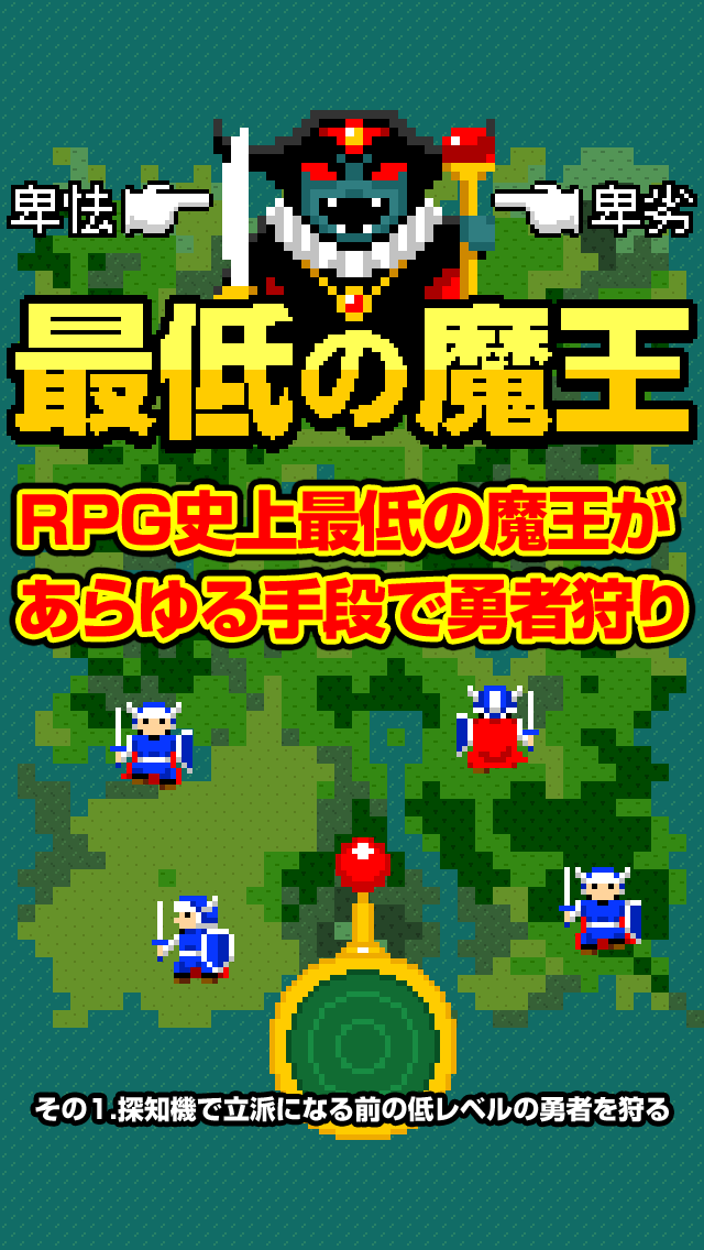 卑怯で卑劣な 最低の魔王のスクリーンショット_1