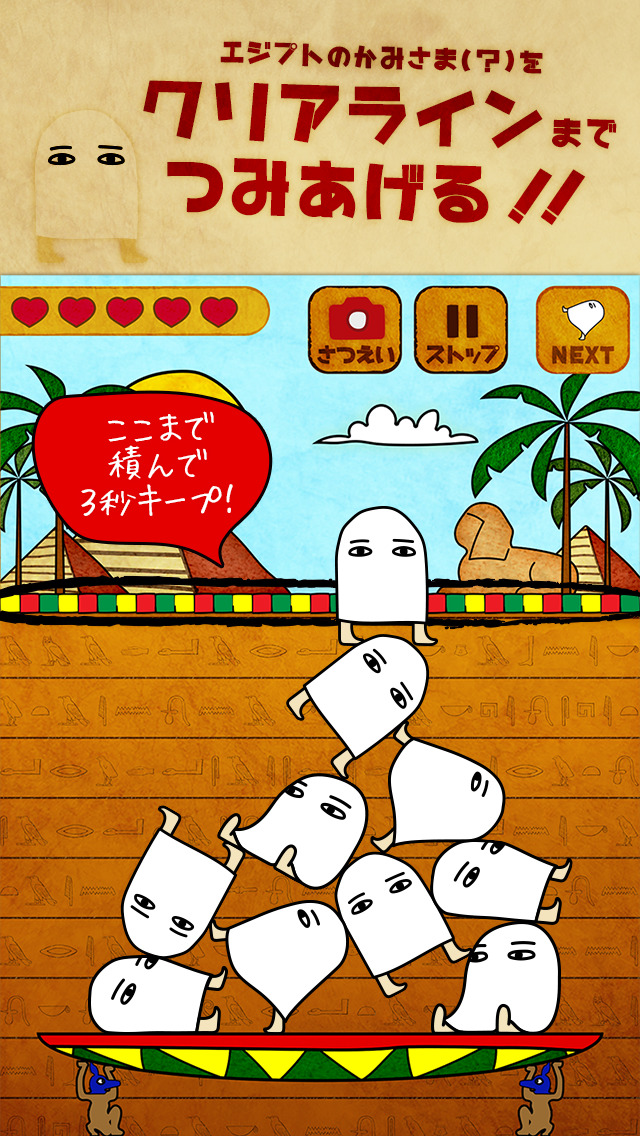 つんで！メジェドさんのスクリーンショット_2