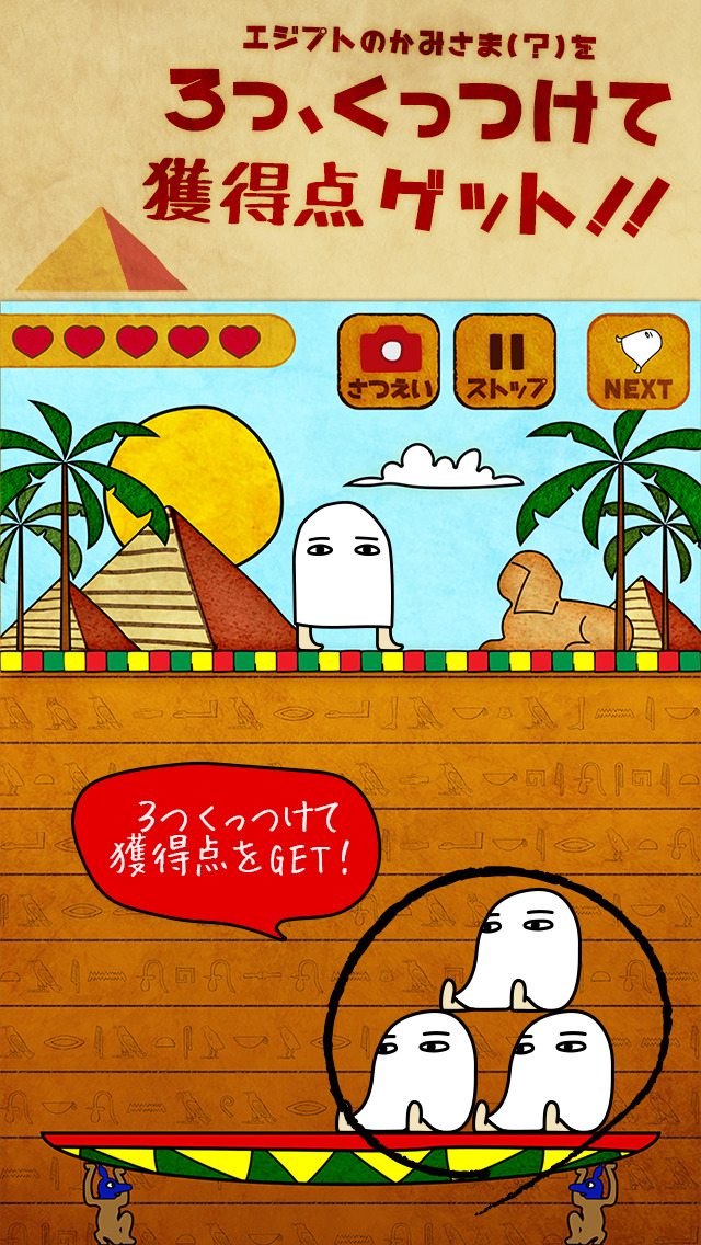 つんで！メジェドさんのスクリーンショット_3