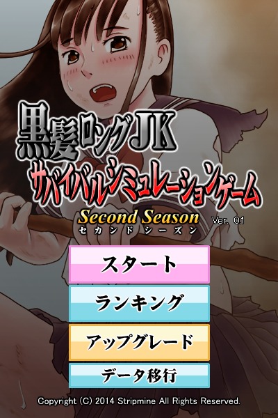 黒髪ロングJKサバイバルシミュレーション セカンドシーズンのスクリーンショット_1