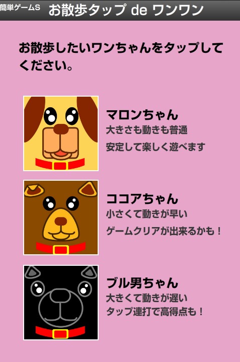 簡単ゲーム　お散歩タップdeワンワンのスクリーンショット_3