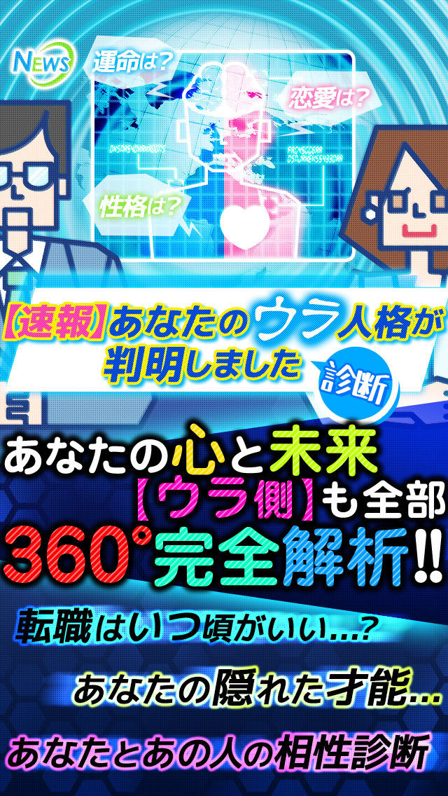 【[人気]神的中】速報！あなたのウラ人格が判明しました診断のスクリーンショット_1