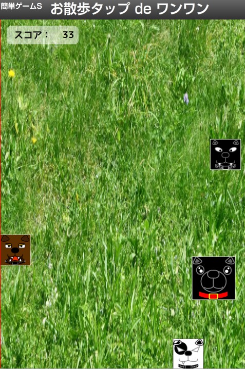 簡単ゲーム　お散歩タップdeワンワンのスクリーンショット_4