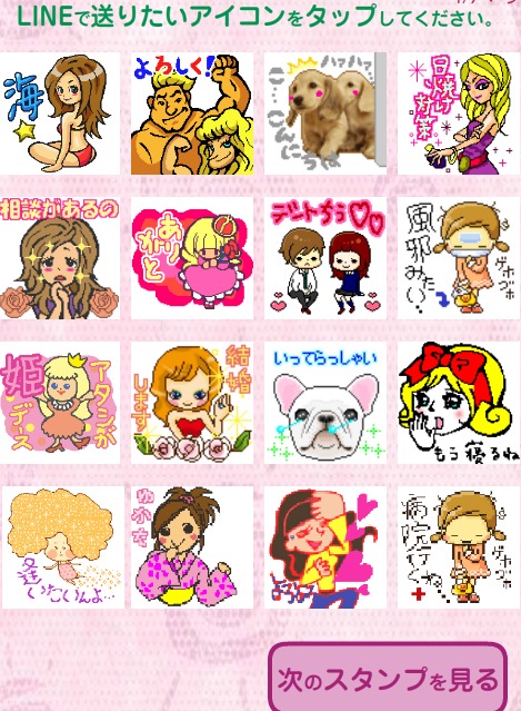 無料で直接バリバリ送れる人気スタンプ　バリすたのスクリーンショット_2