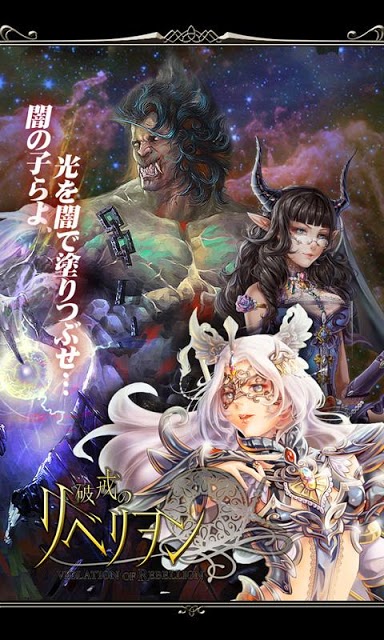 破戒のリベリヲン◆本格ダークファンタジー無料カードRPGのスクリーンショット_1