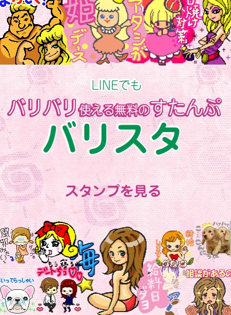 無料で直接バリバリ送れる人気スタンプ　バリすた　AIR同梱版のスクリーンショット_1