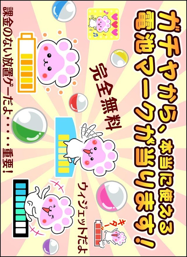 ぷにっＱ電池あつめ　サクサク電池長持ち　完全無料のスクリーンショット_4