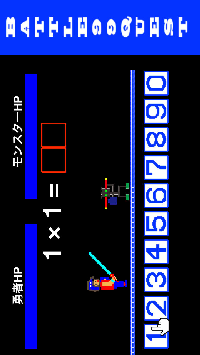 バトル九九クエストのスクリーンショット_1