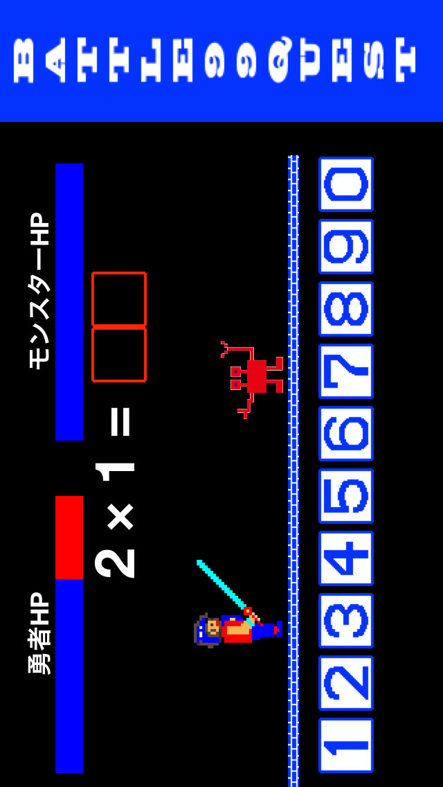 バトル九九クエストのスクリーンショット_2