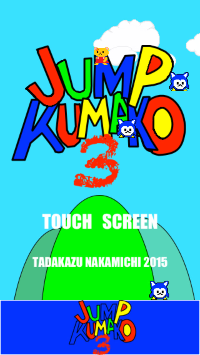 くまちゃんジャンプ3のスクリーンショット_1