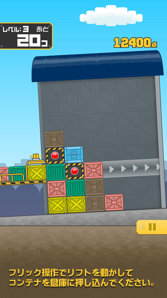 爆裂右肩上がり倉庫のスクリーンショット_2