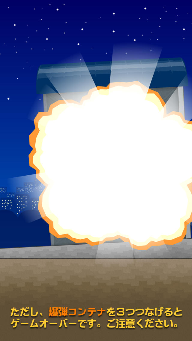 爆裂右肩上がり倉庫のスクリーンショット_4