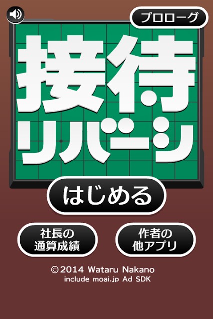 接待リバーシのスクリーンショット_3
