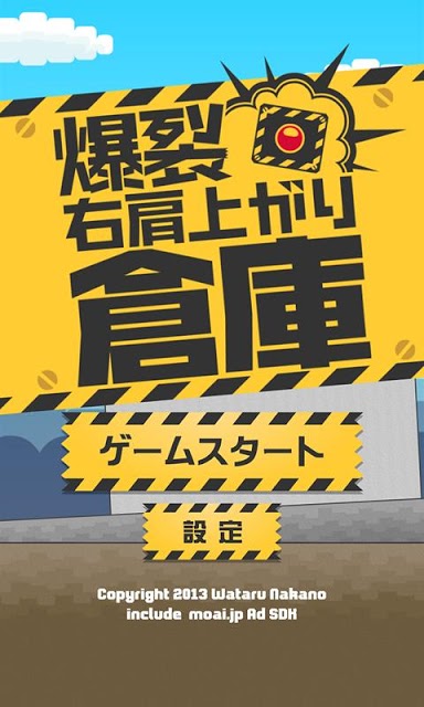 爆裂右肩上がり倉庫のスクリーンショット_1