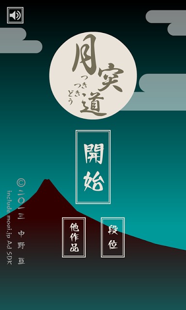 月突道のスクリーンショット_1