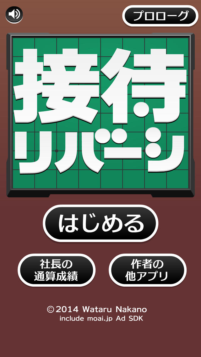 接待リバーシのスクリーンショット_1