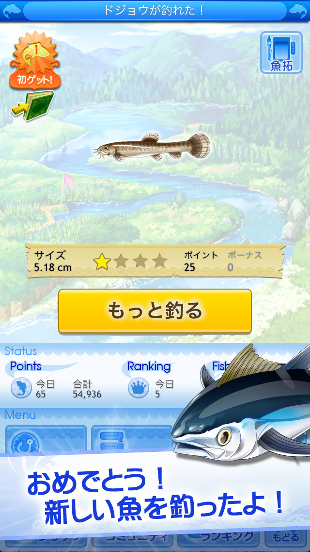 釣りスタ by GREE(グリー)のスクリーンショット_5