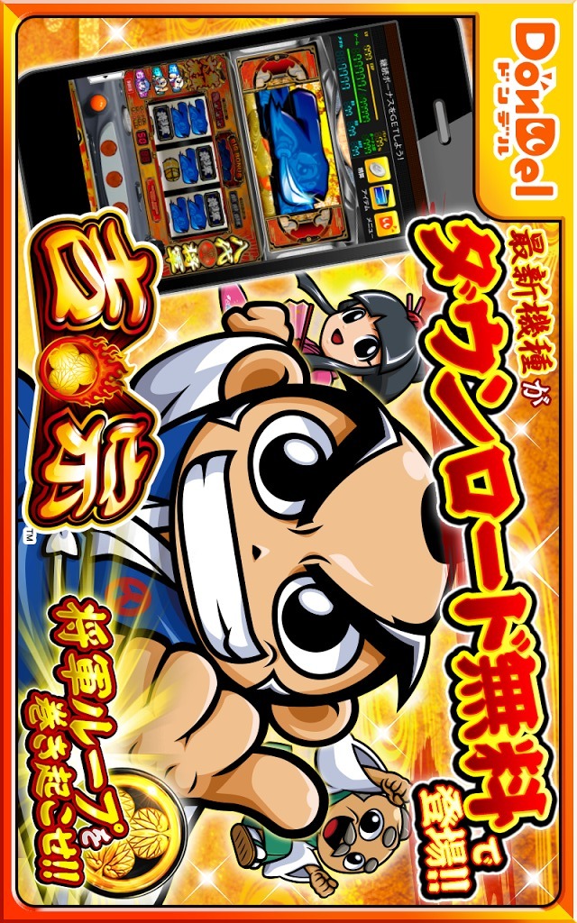 吉宗 2013【DonDelパチスロ】のスクリーンショット_1