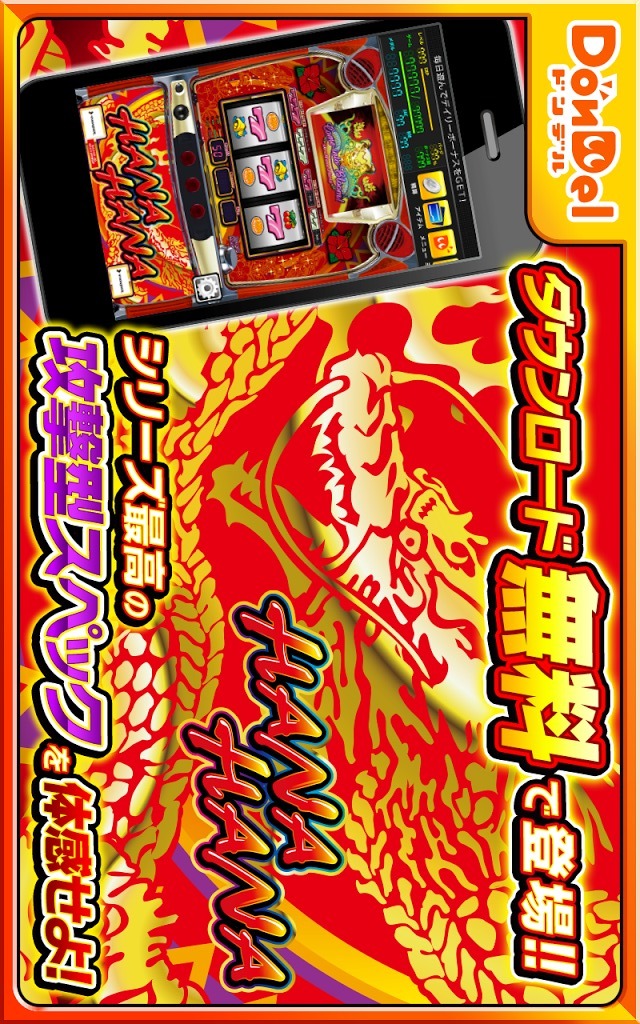 ドラゴンハナハナ-30【DonDelパチスロ】のスクリーンショット_1