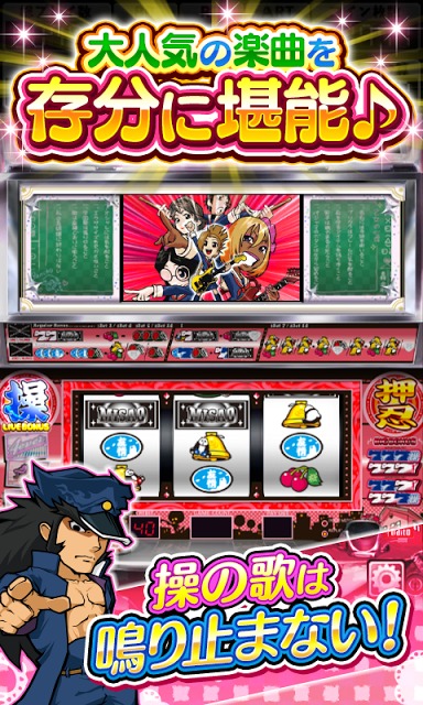 パチスロ 押忍！操のスクリーンショット_2