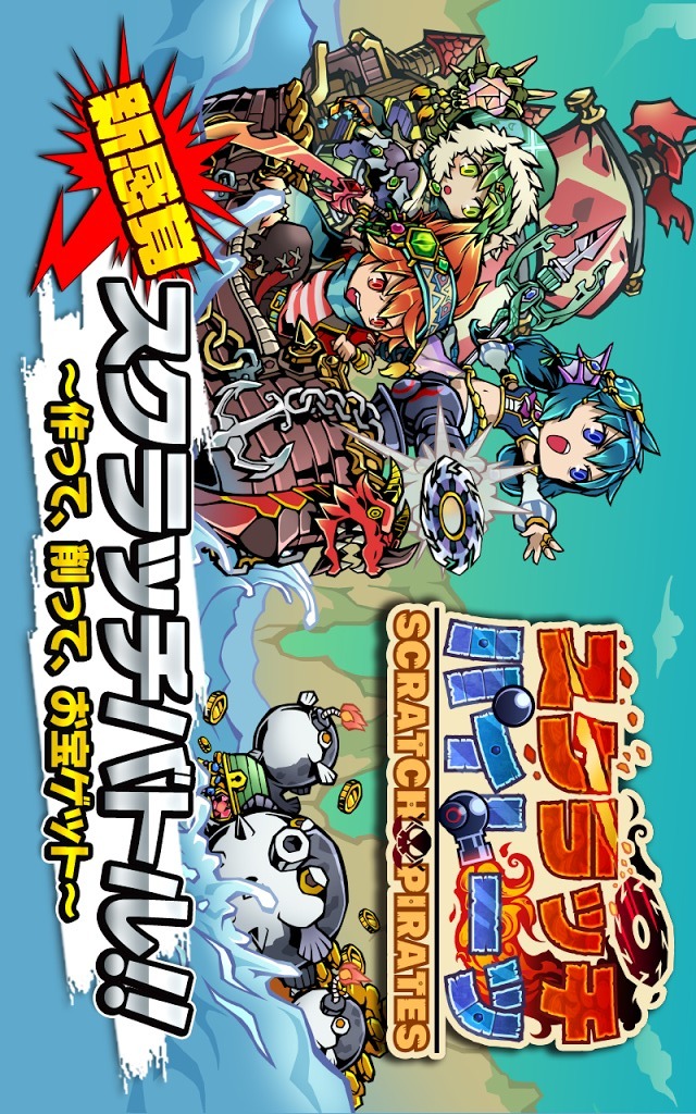 スクラッチパイレーツのスクリーンショット_1