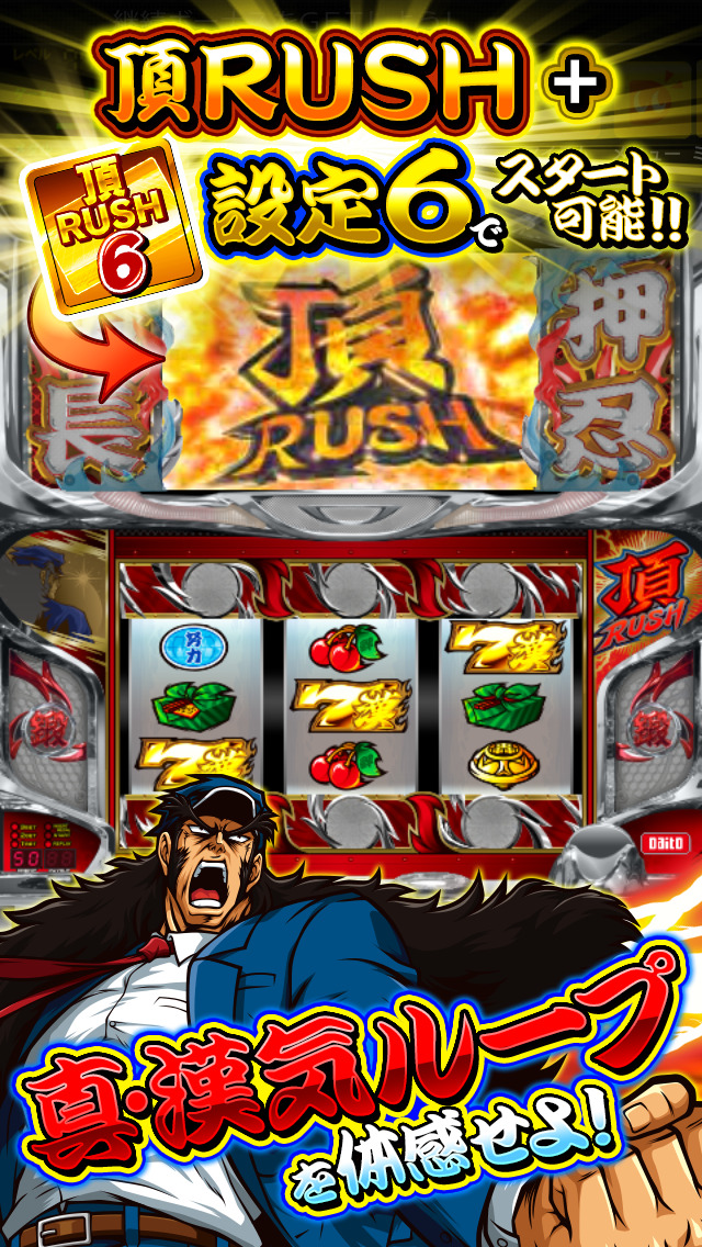押忍！サラリーマン番長【DonDelパチスロ】のスクリーンショット_3