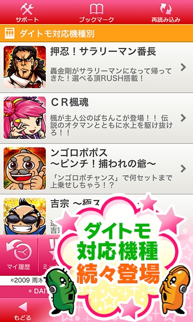 ダイトモのスクリーンショット_2