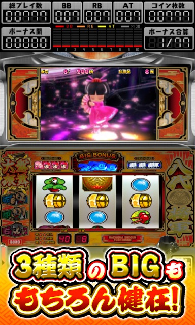 パチスロ 吉宗(2013)のスクリーンショット_3