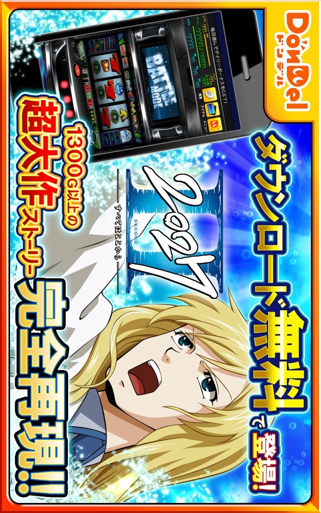 2027II【DonDelパチスロ】のスクリーンショット_1