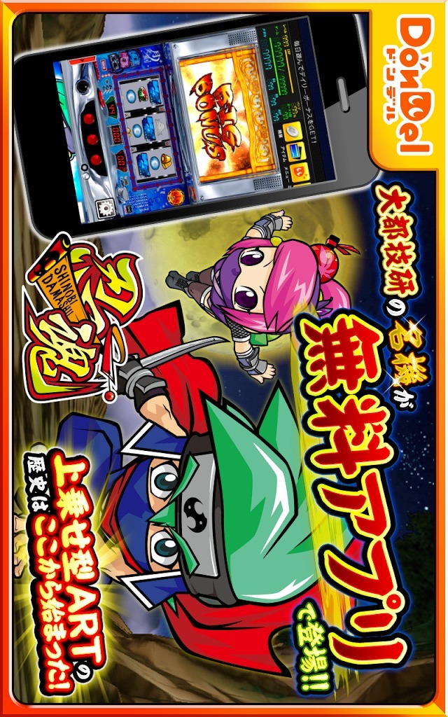 忍魂【DonDelパチスロ】のスクリーンショット_1