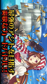 海賊王国コロンブス[カードバトル] by GREE(グリー)のスクリーンショット_4