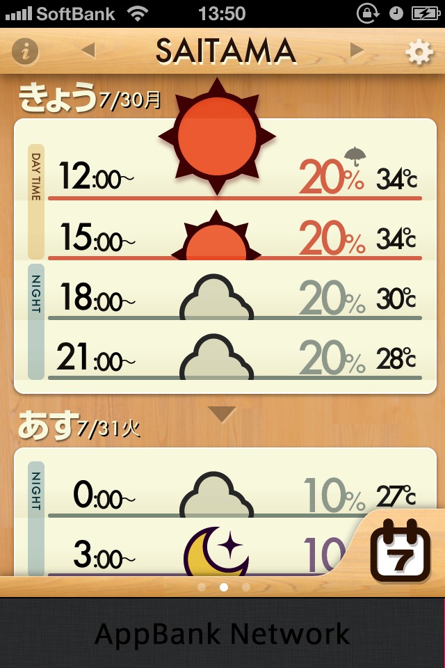 おてがる天気のスクリーンショット_1