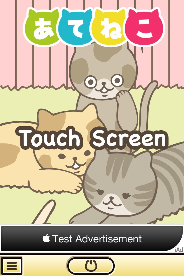 あてねこのスクリーンショット_1