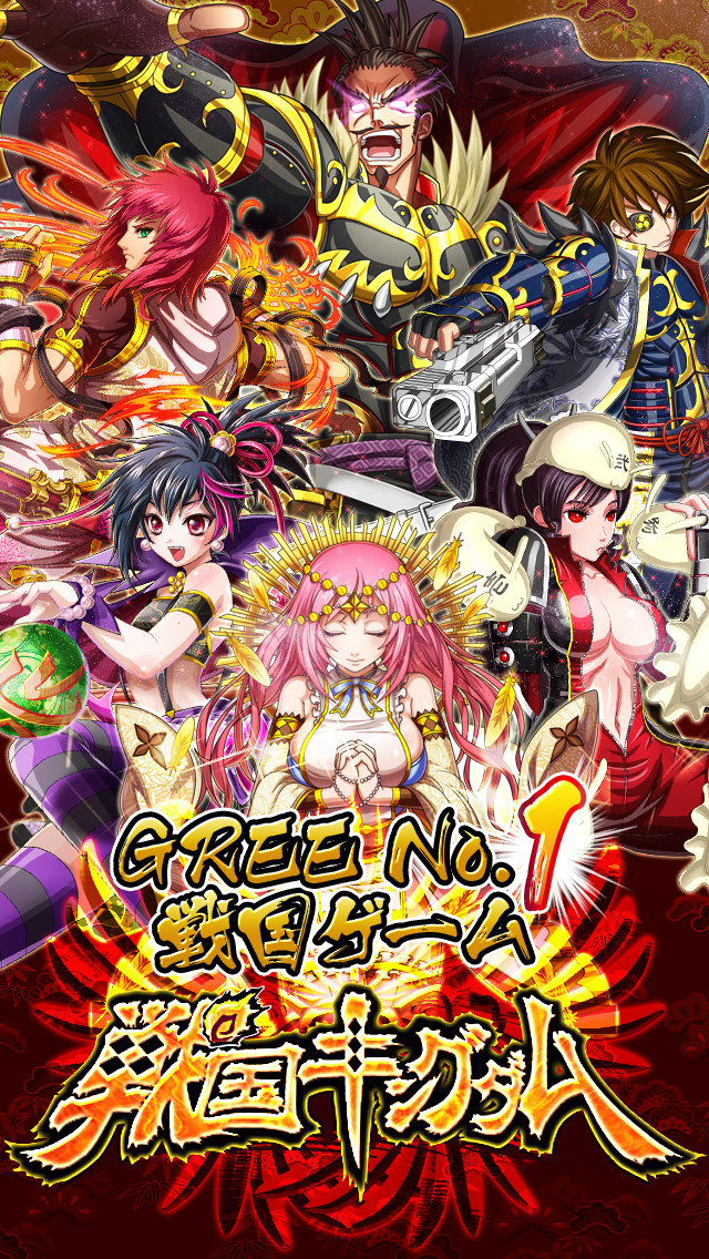 戦国キングダム【戦国カードゲームバトル】GREE(グリー)のスクリーンショット_1