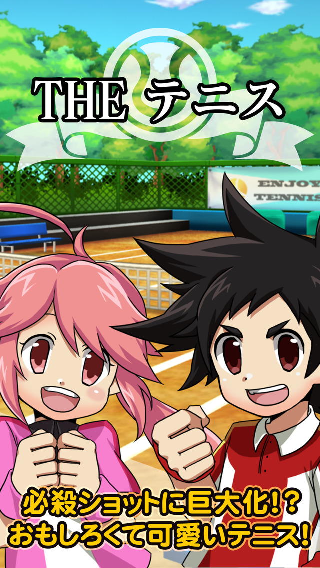 THE テニスのスクリーンショット_1