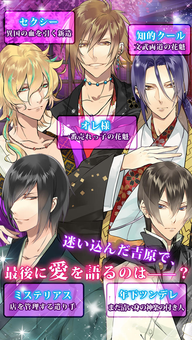 逆転吉原のスクリーンショット_3