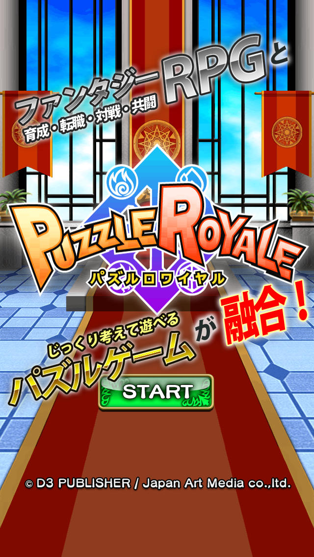 パズル ロワイヤルのスクリーンショット_1