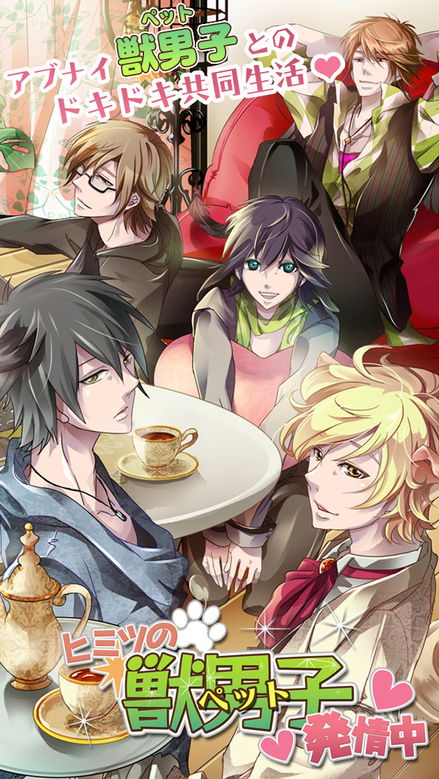 ヒミツの獣男子発情中のスクリーンショット_1